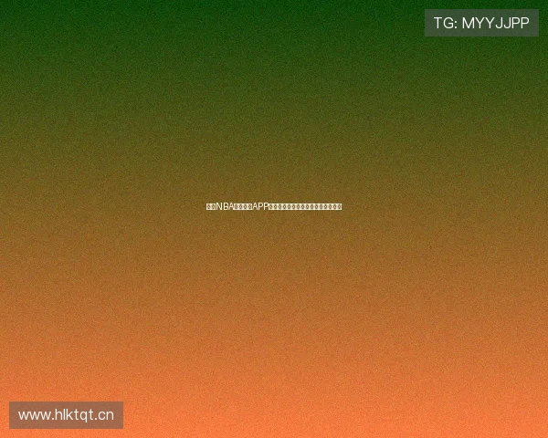 纬来NBA体育直播APP带你实时观看全球篮球赛事精彩瞬间